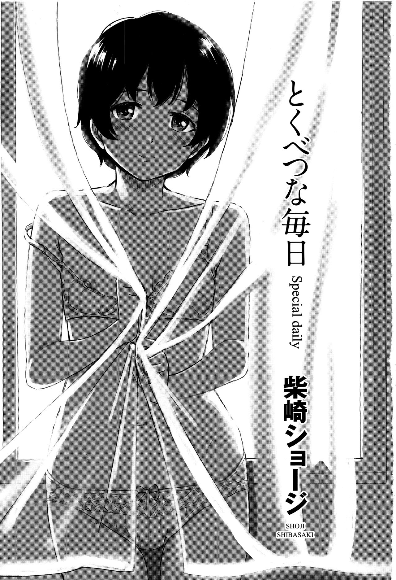 徳別なマイニチ