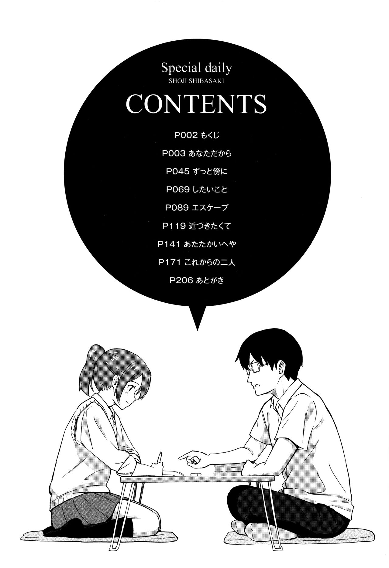 徳別なマイニチ