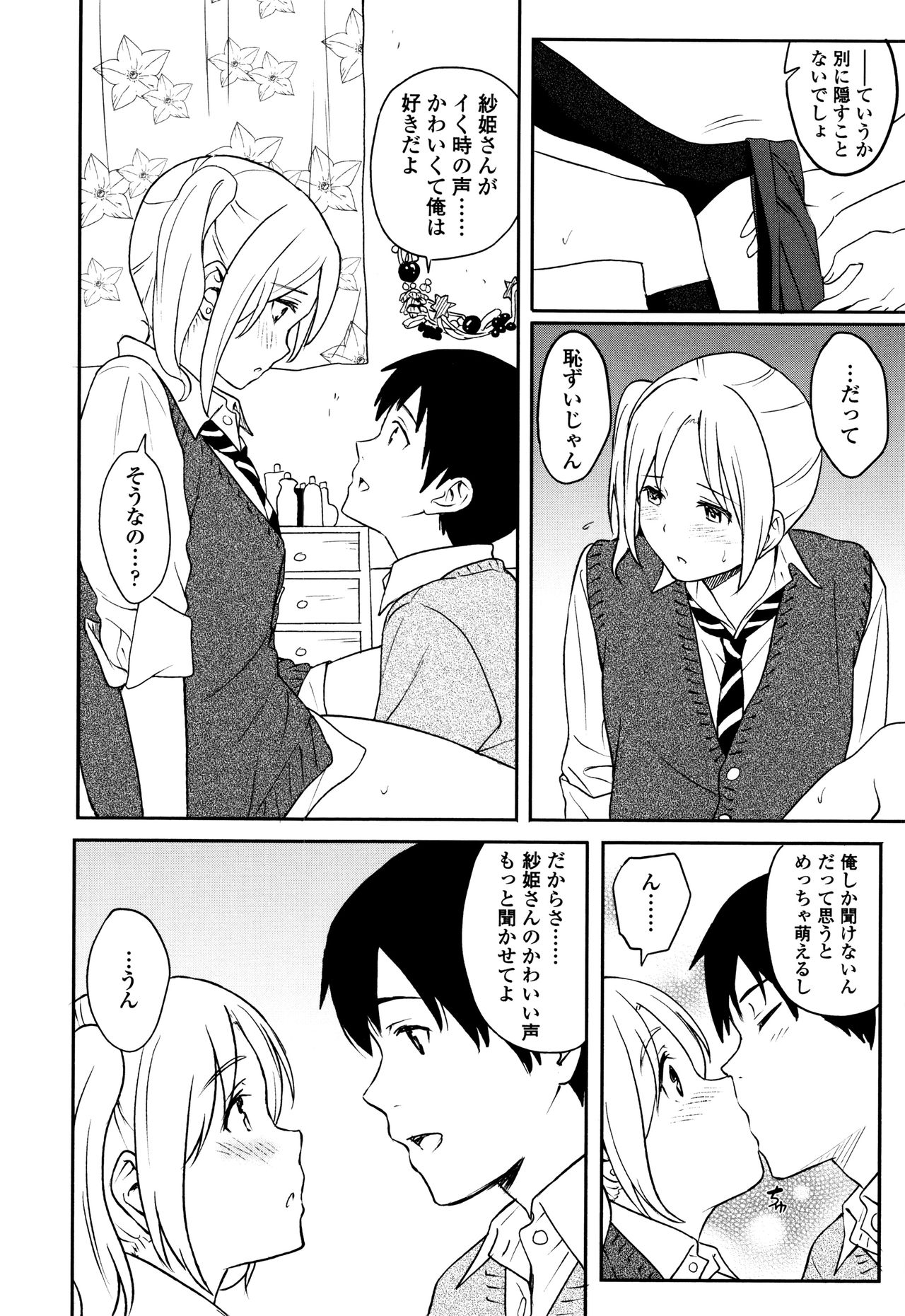 徳別なマイニチ