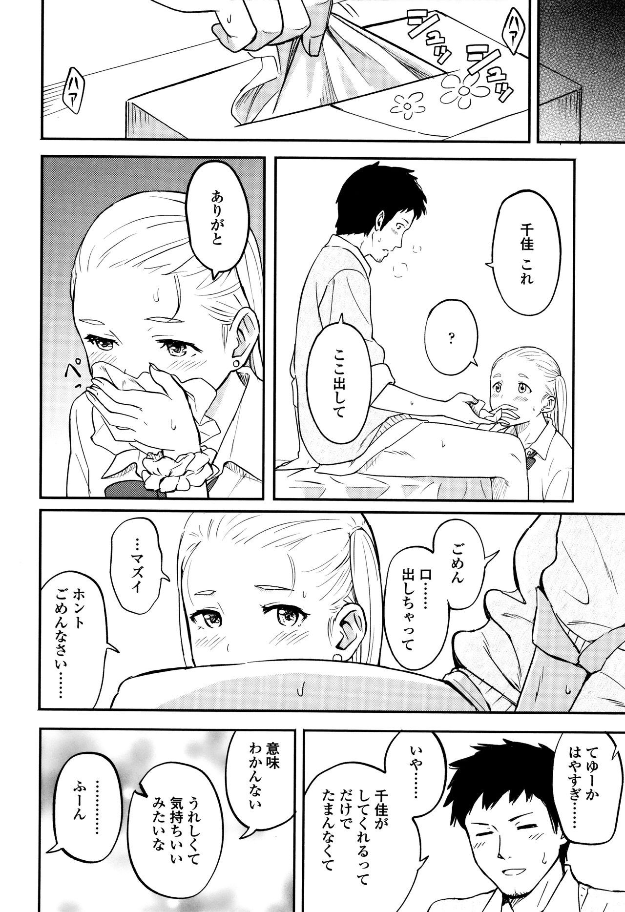 徳別なマイニチ