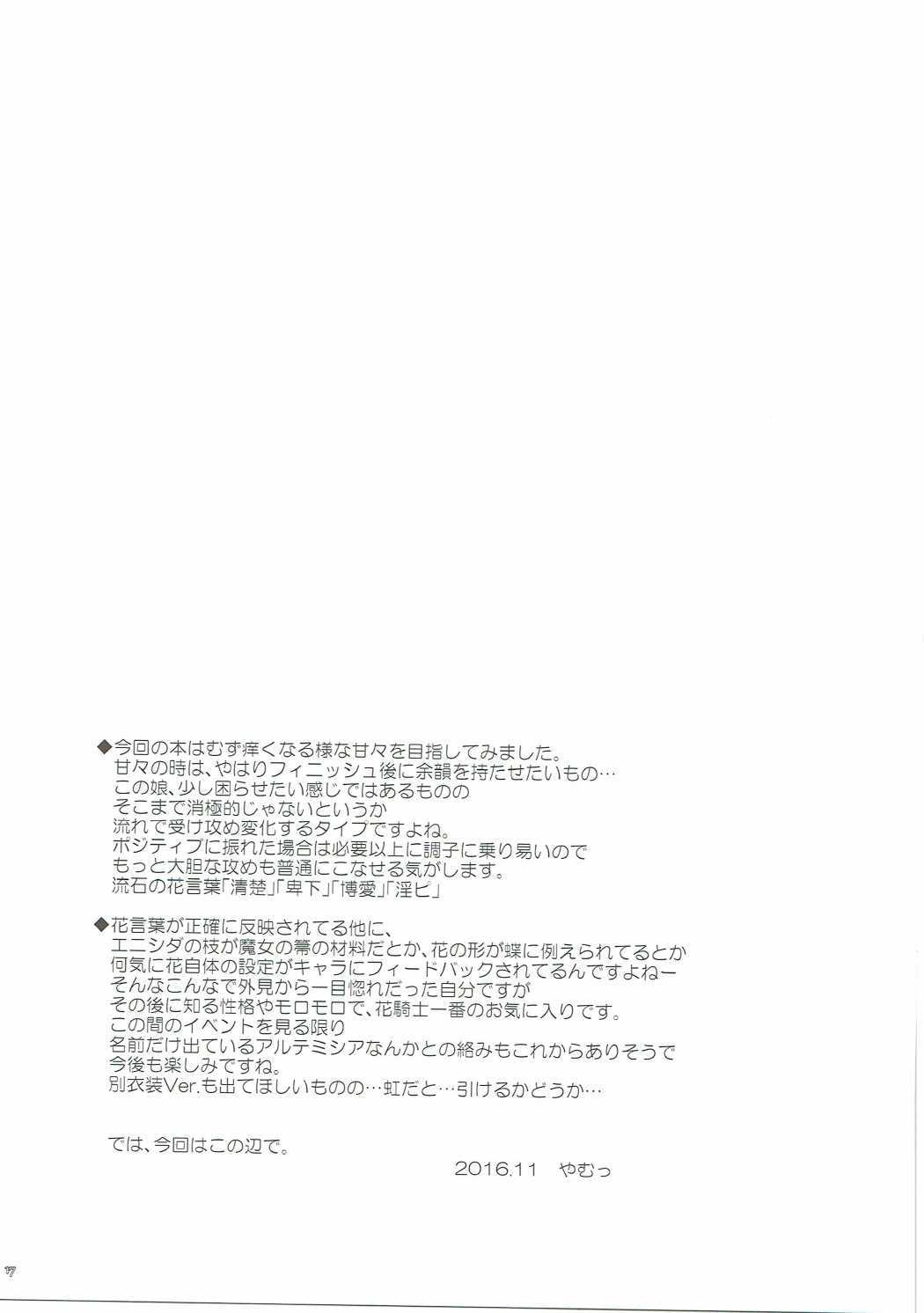 えにしださんは福段町