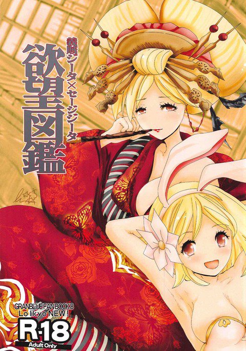 ギゾクジエタ×セージジエタヨクボウズカン