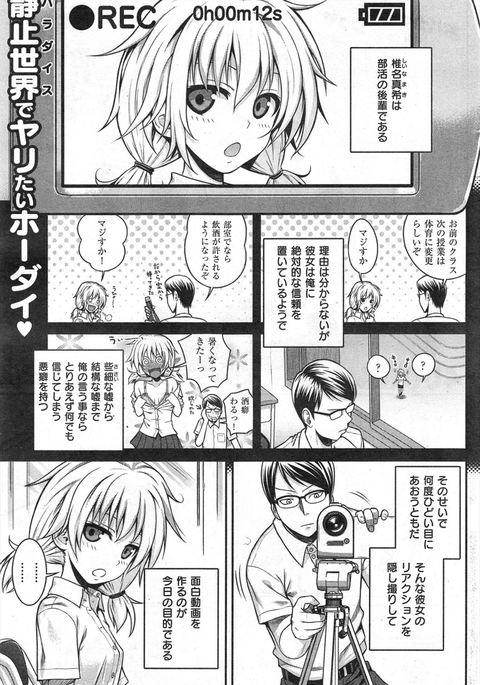 じかんをとめるっ！