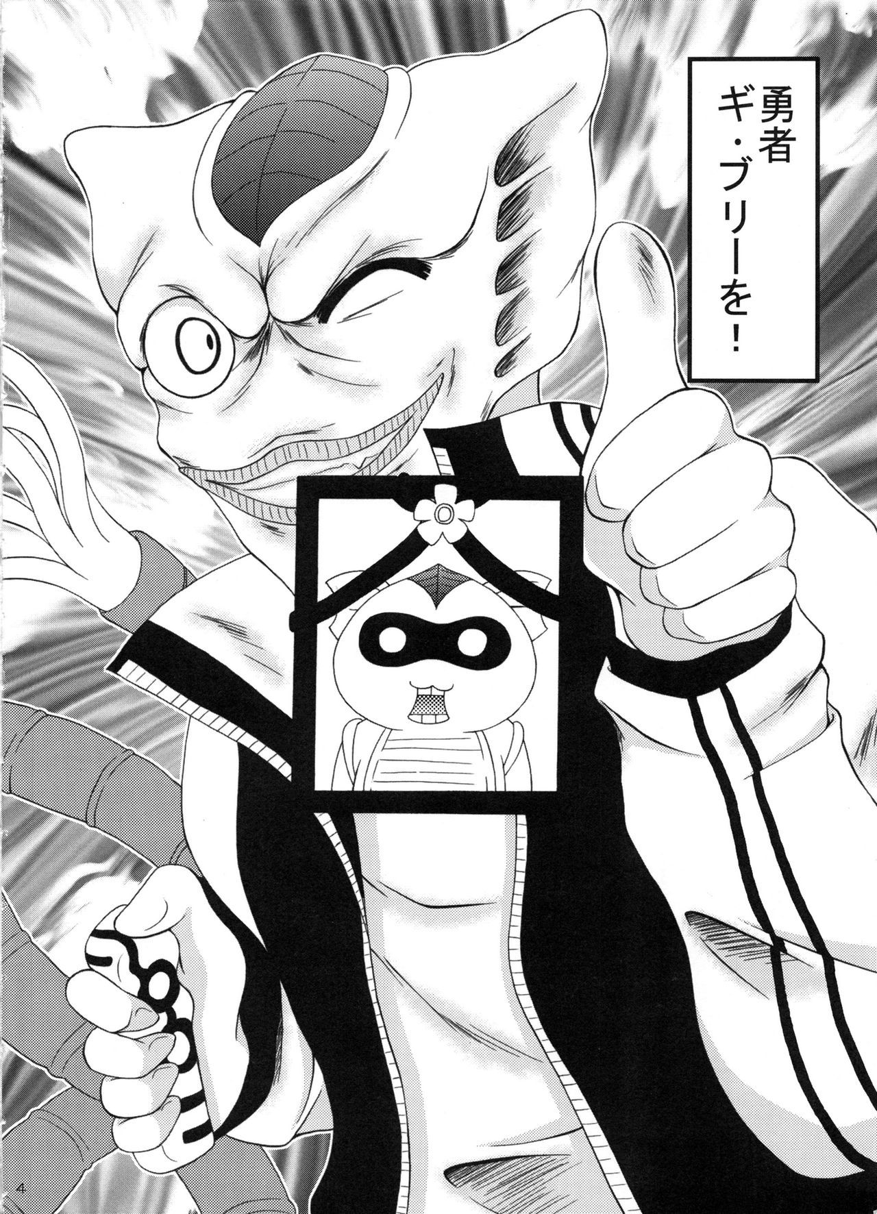 沢走〜逆襲のぎぶり〜