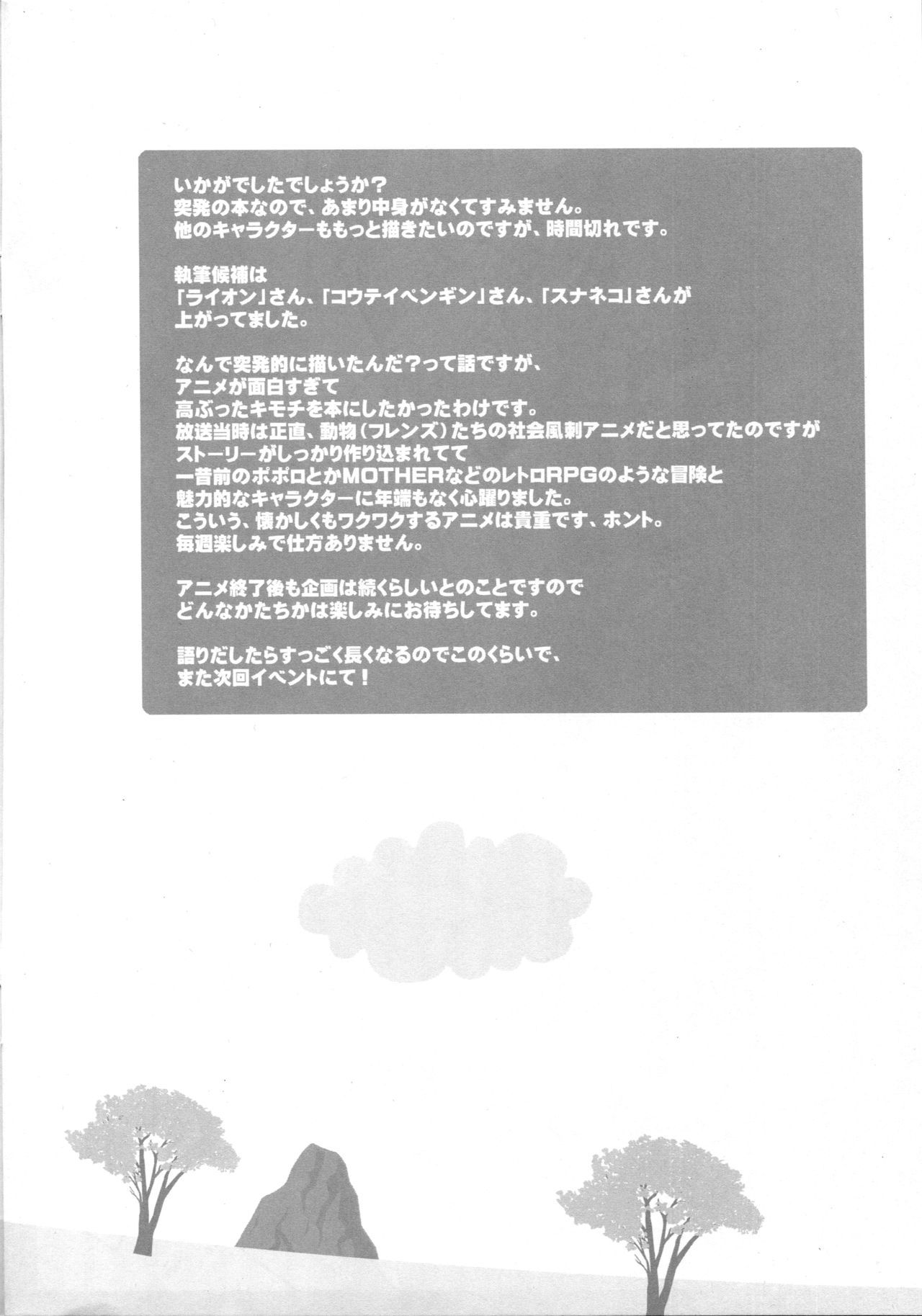 アニマルフレンズ