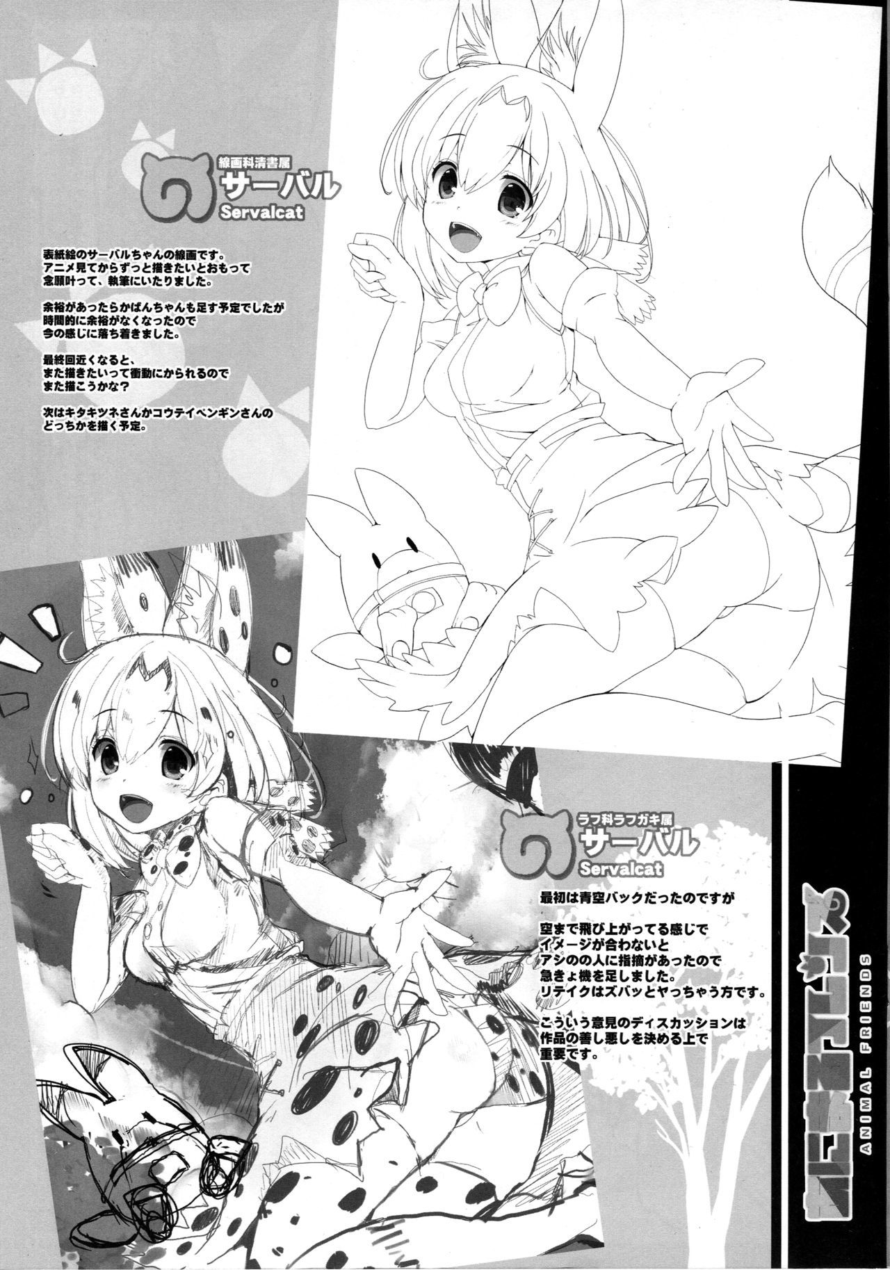アニマルフレンズ