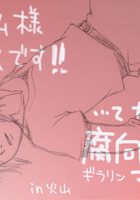 ギラヒムフムケマンガ…INカザン