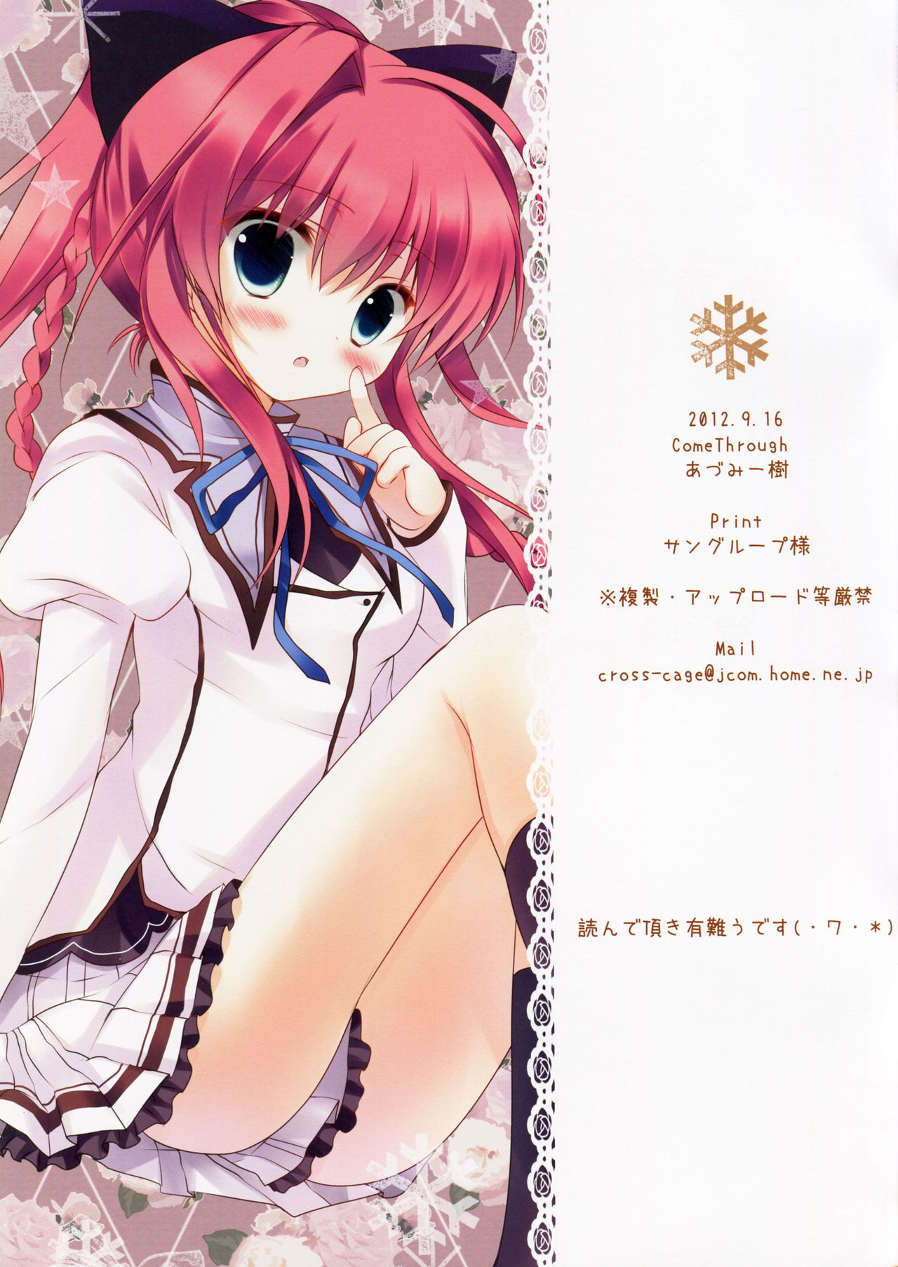 サナからニャンニャン