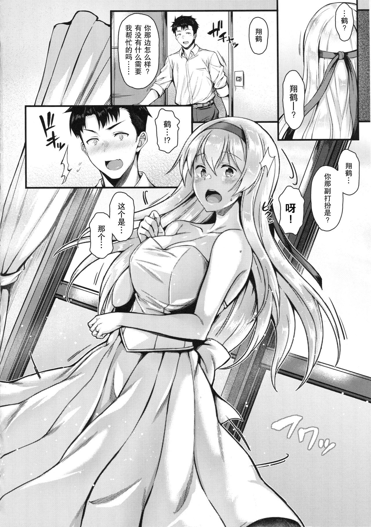 翔鶴とモットーモットーイチャイチャシタイ!!