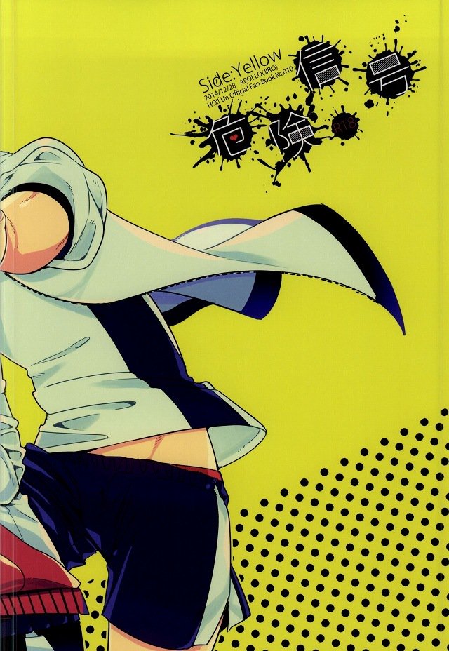 危険線側：黄色