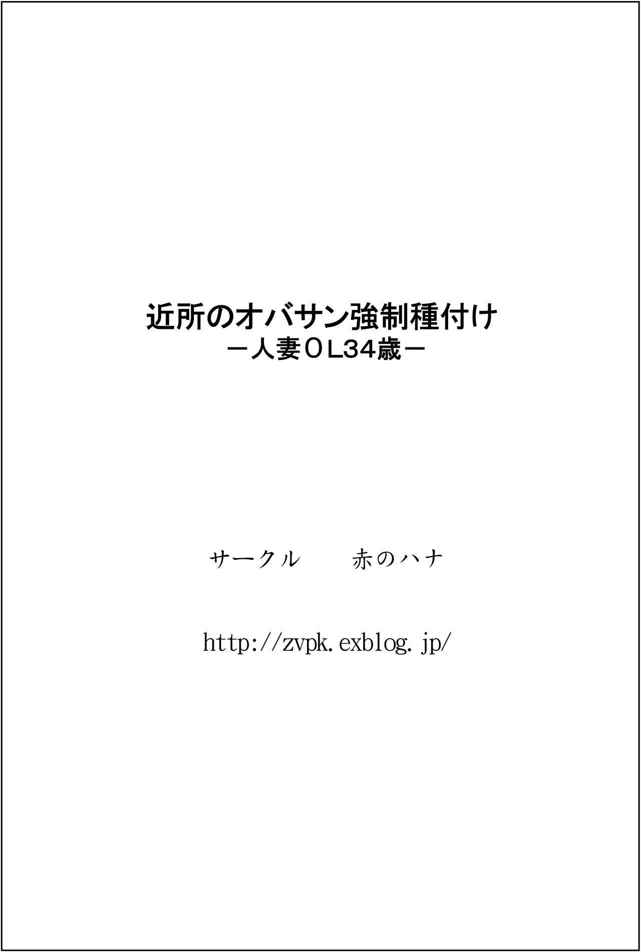 金城の大場さん京星タネツケ-ひとつまOL34-sai-