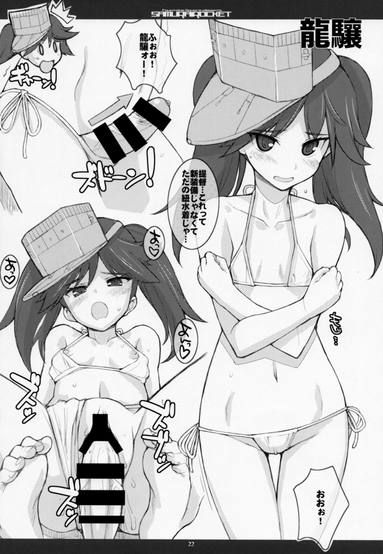 サムライロケット