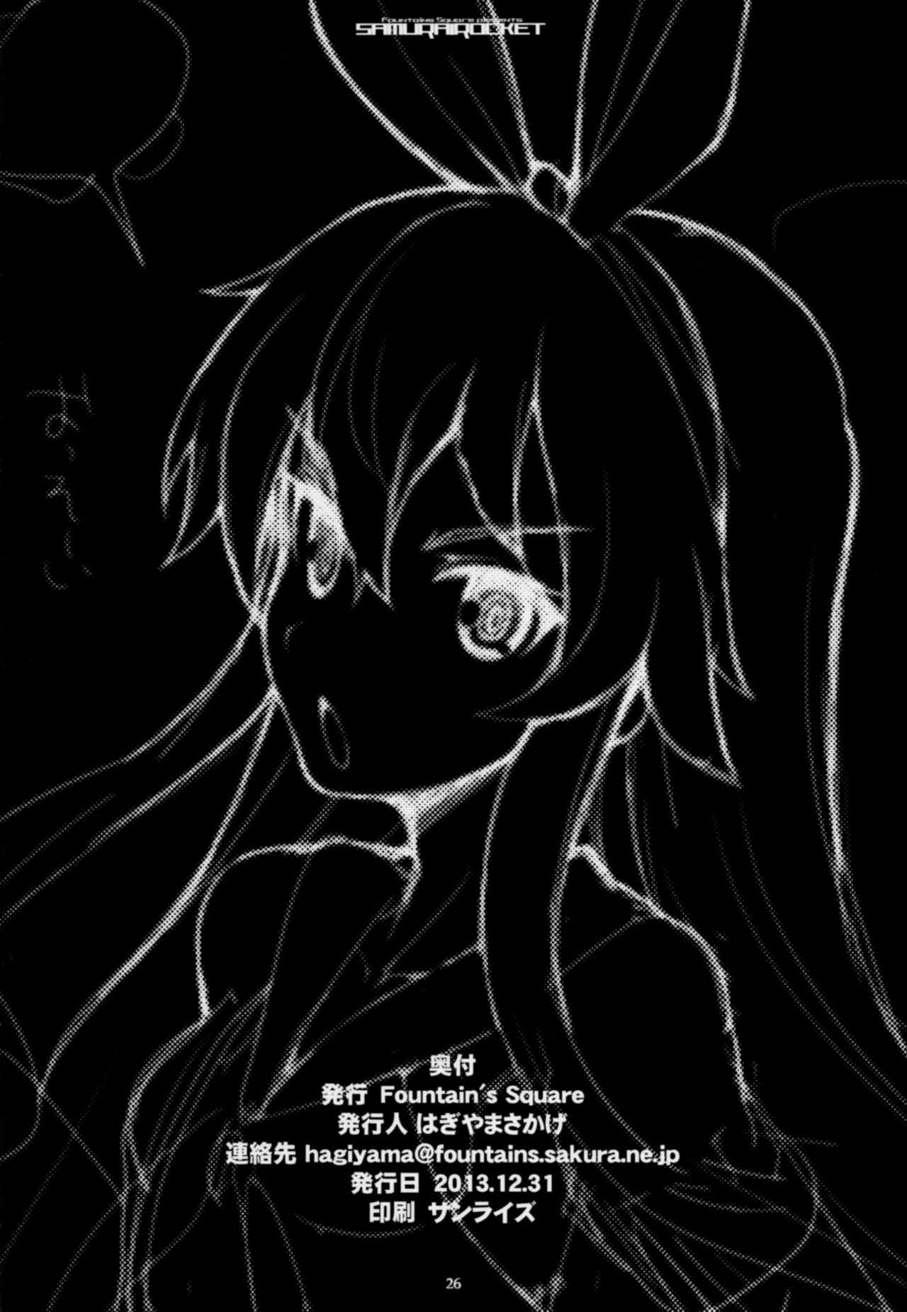 サムライロケット