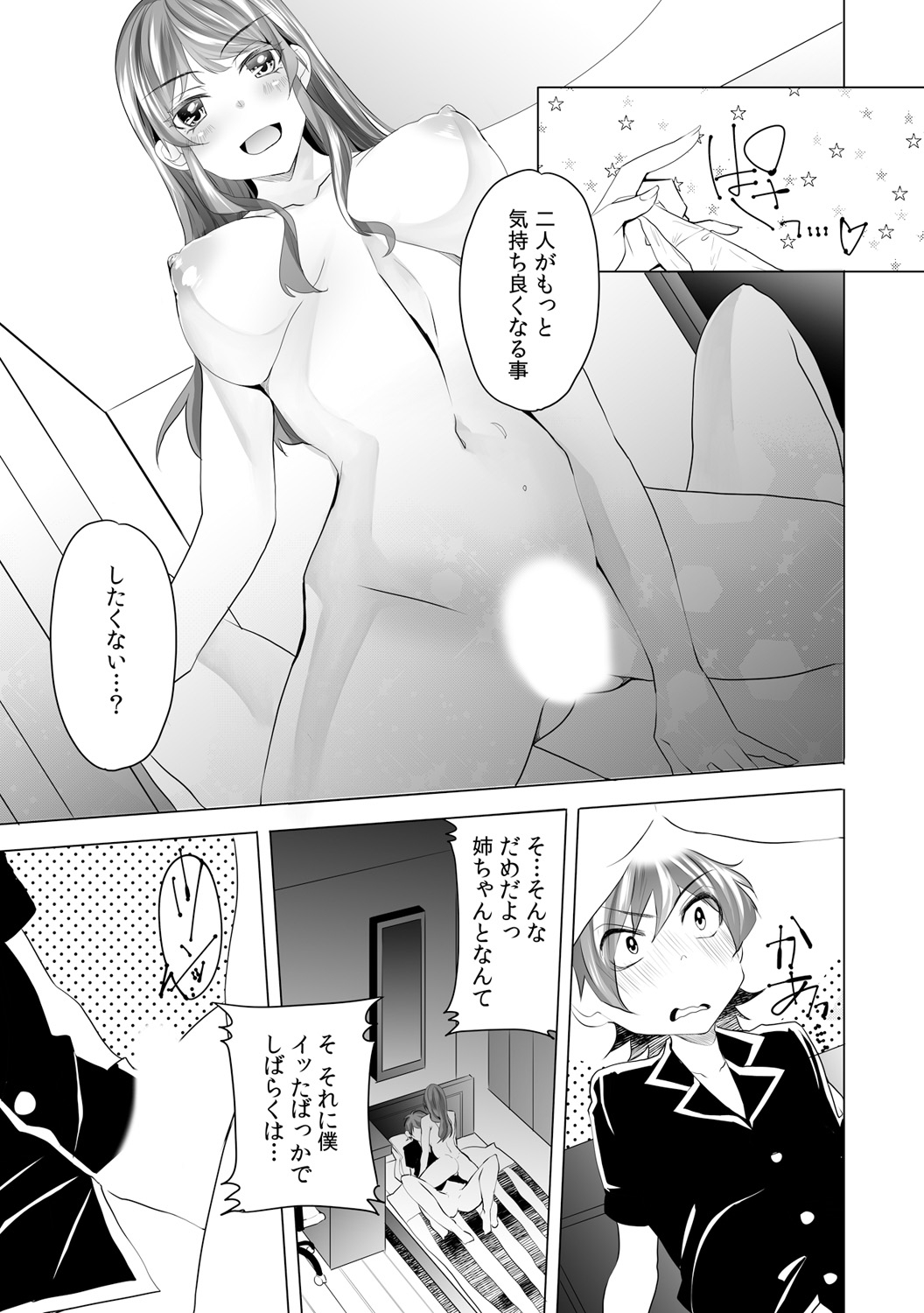 逆夜這いでつよがりエッチ〜おとうとおそってみたけど実は私は！？〜1