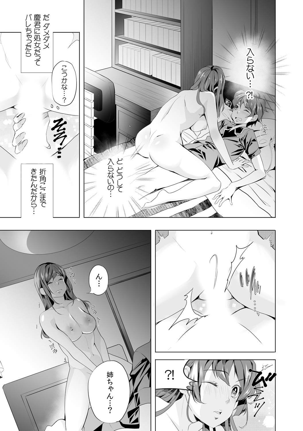 逆夜這いでつよがりエッチ〜おとうとおそってみたけど実は私は！？〜1