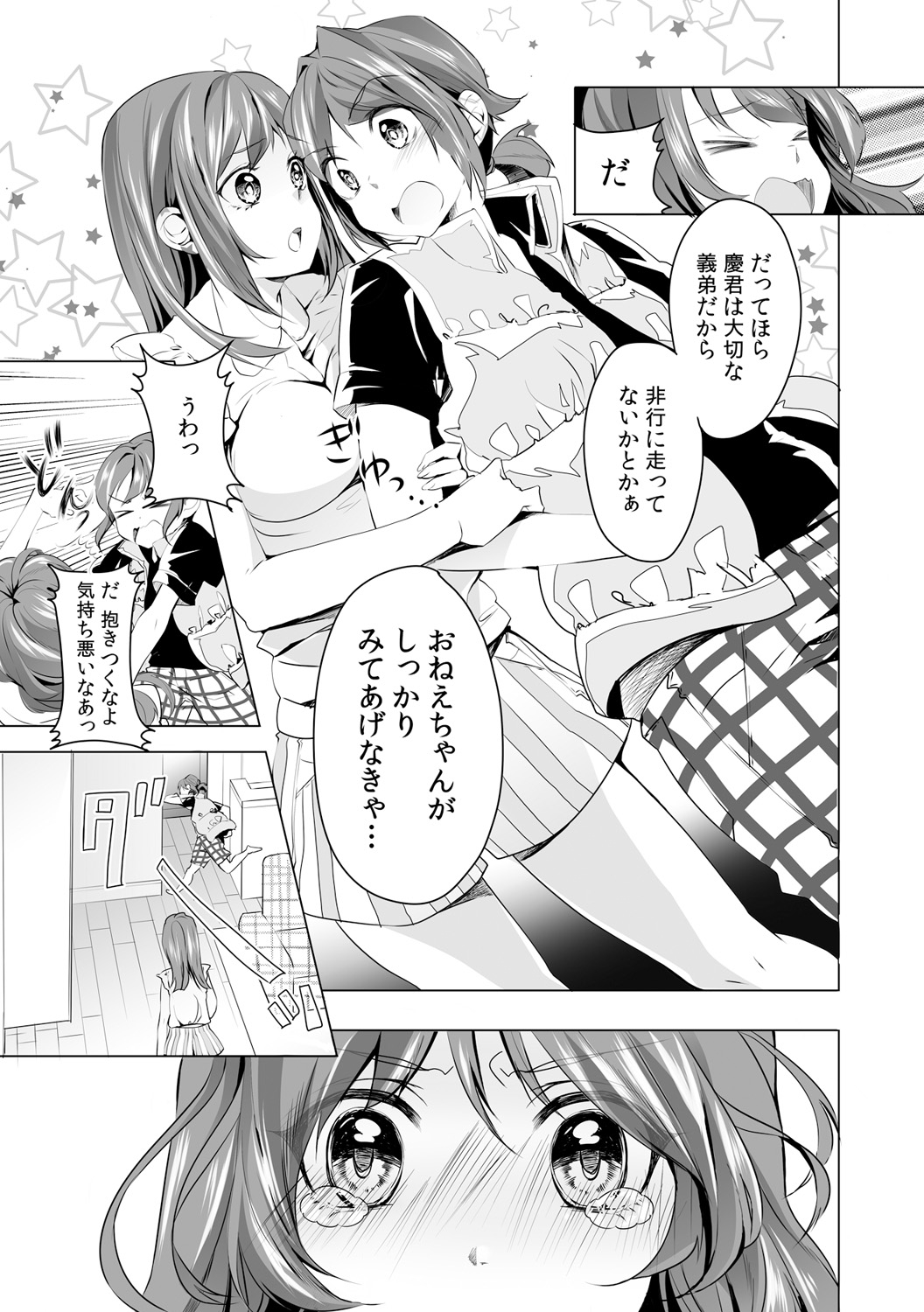逆夜這いでつよがりエッチ〜おとうとおそってみたけど実は私は！？〜1