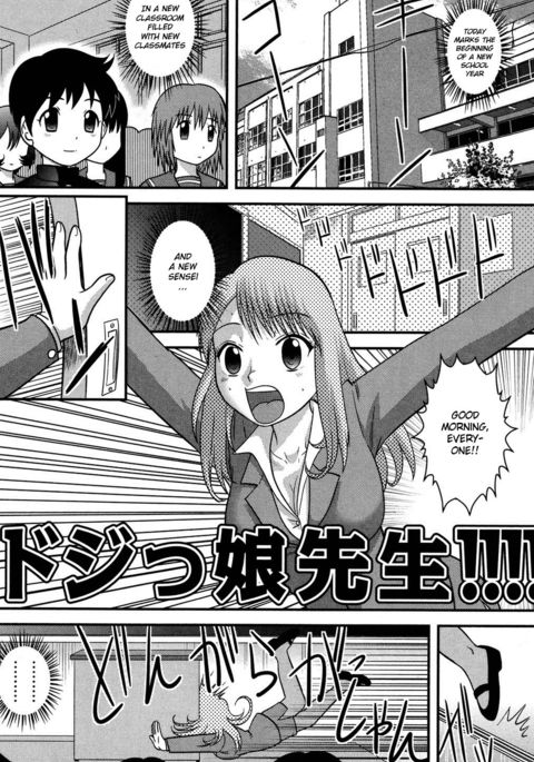 ドジっ娘先生|不器用な女教師