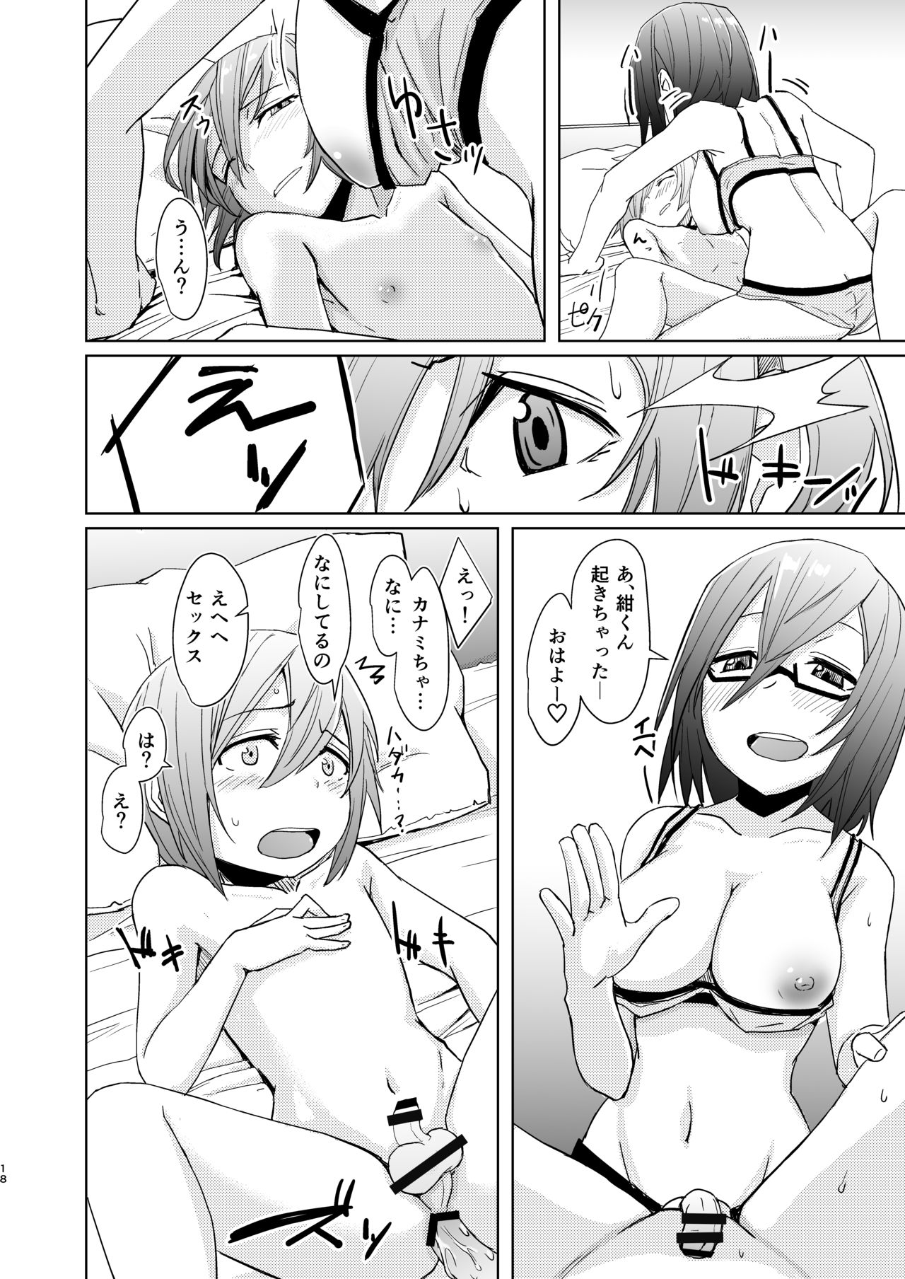 少年とふたなりと羨望