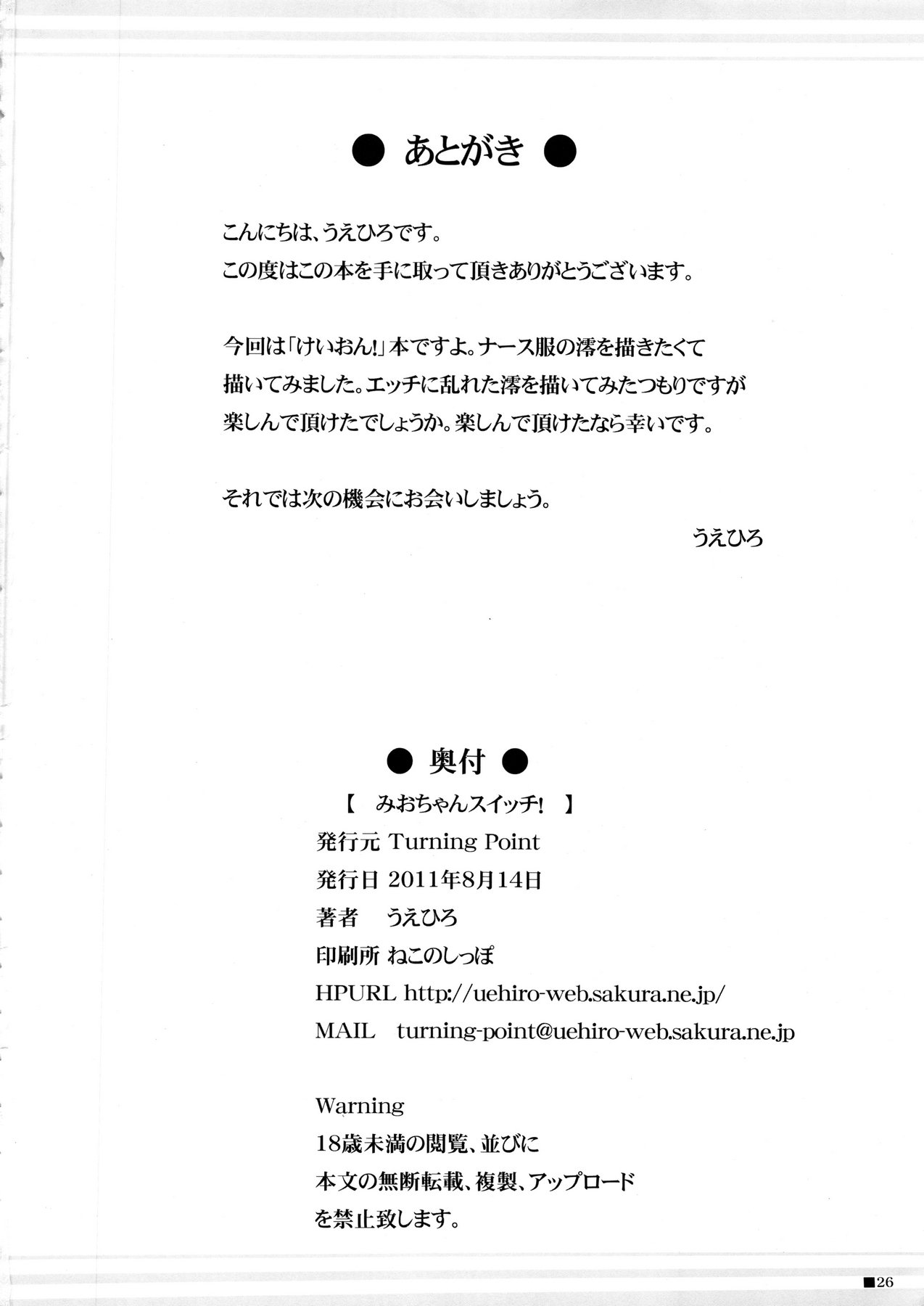 澪ちゃんスイッチ！