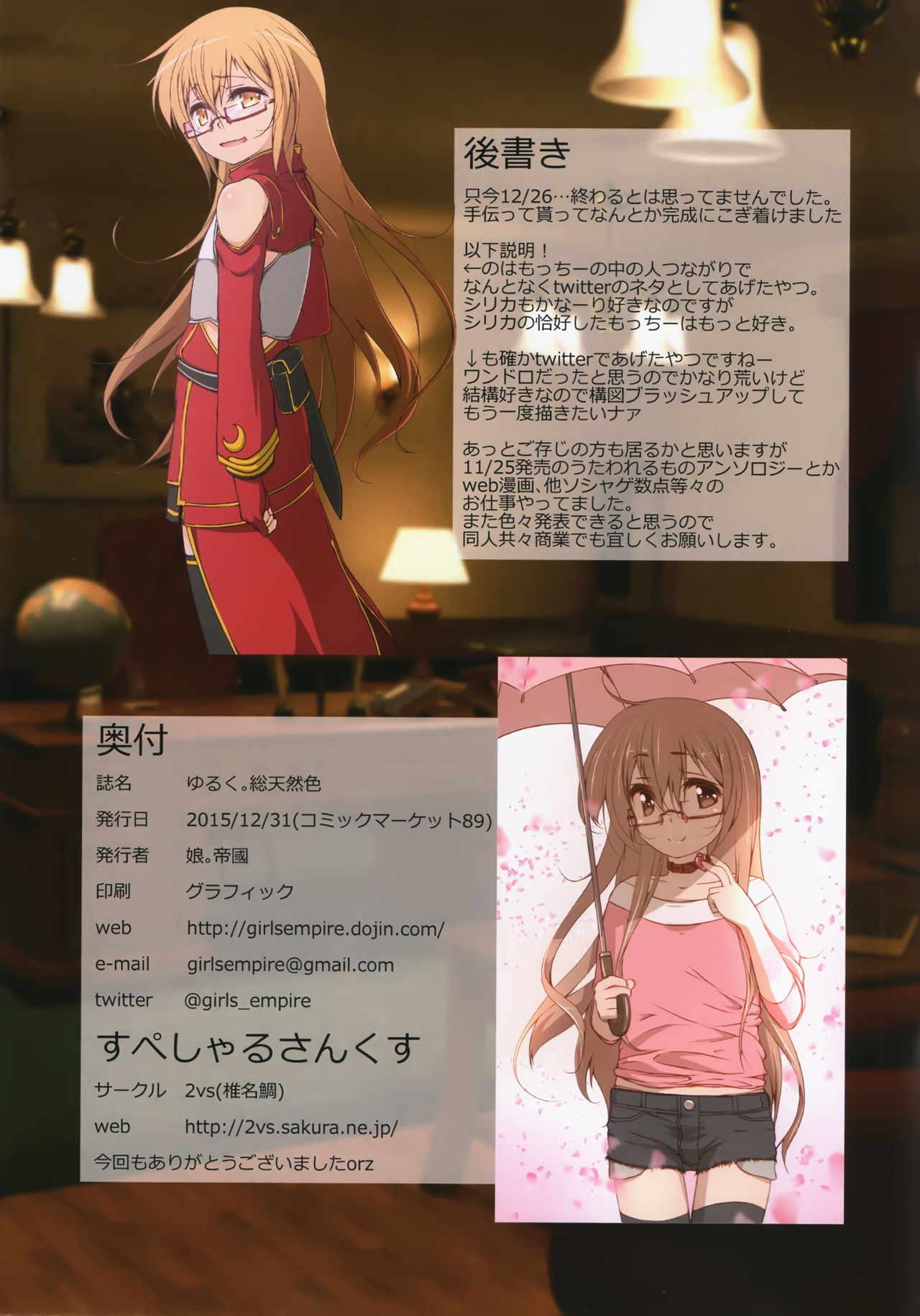 ゆるく。 Soutennenshoku