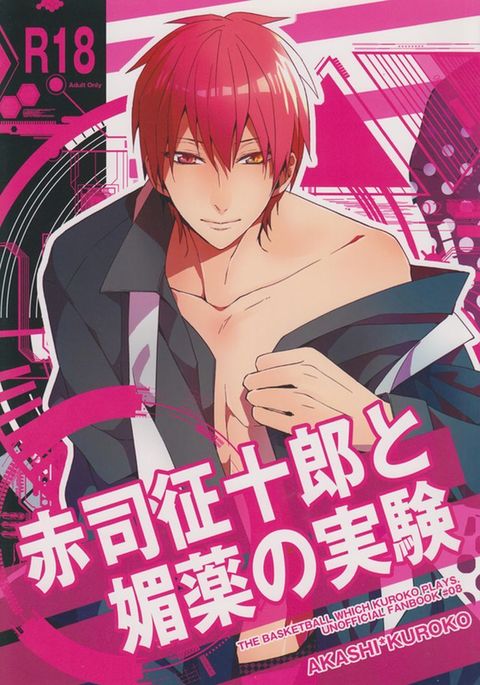 明石清十郎と美薬の実研