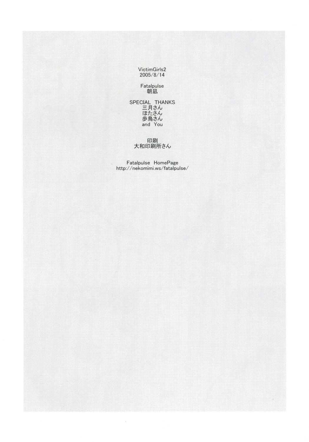 被害者の女の子2-ボットの危機-