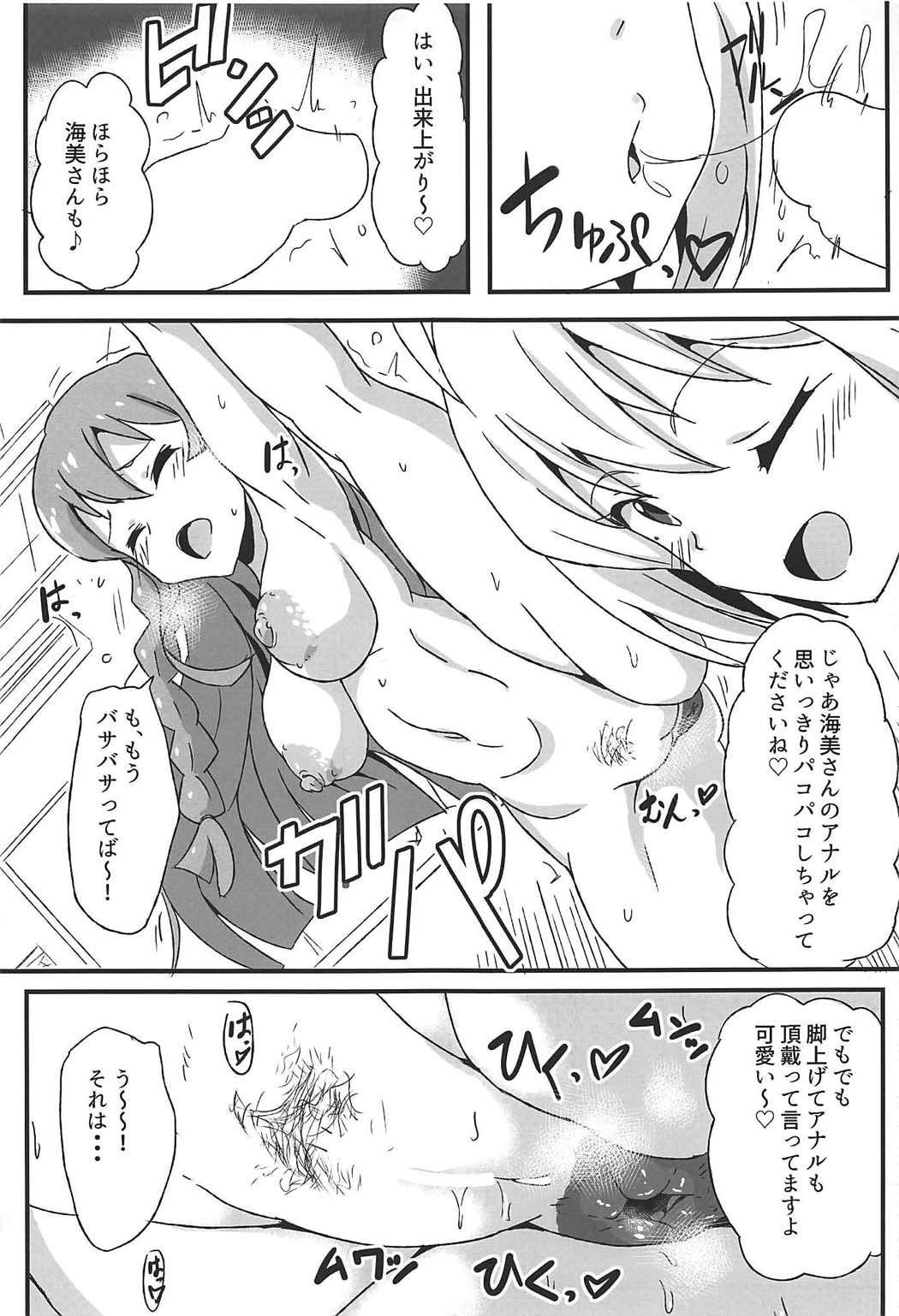 おお！マイティセーラーうみみ！