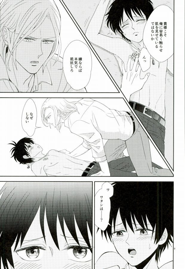 河野ねつは誰のせい？