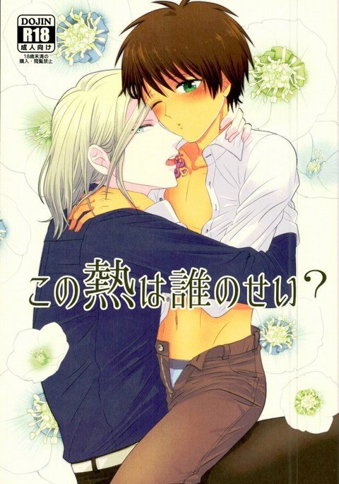 河野ねつは誰のせい？