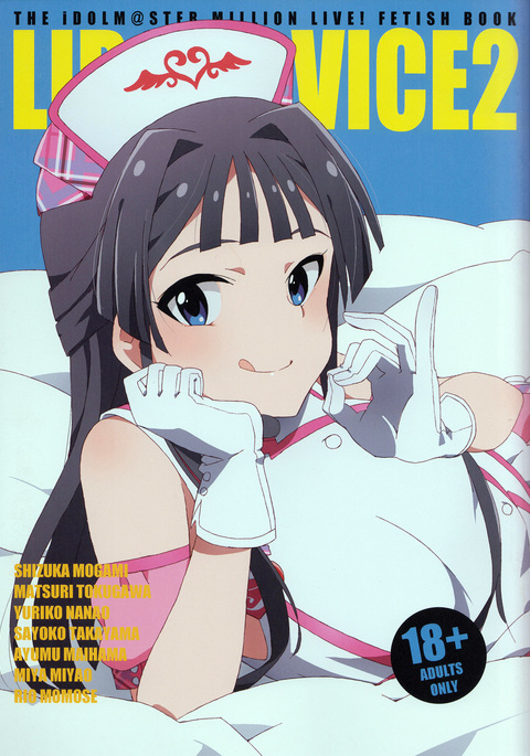 リップサービス2