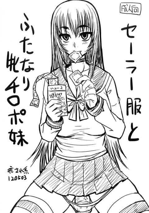 セーラー服からふたなりメスちんぽいもうといやされけい