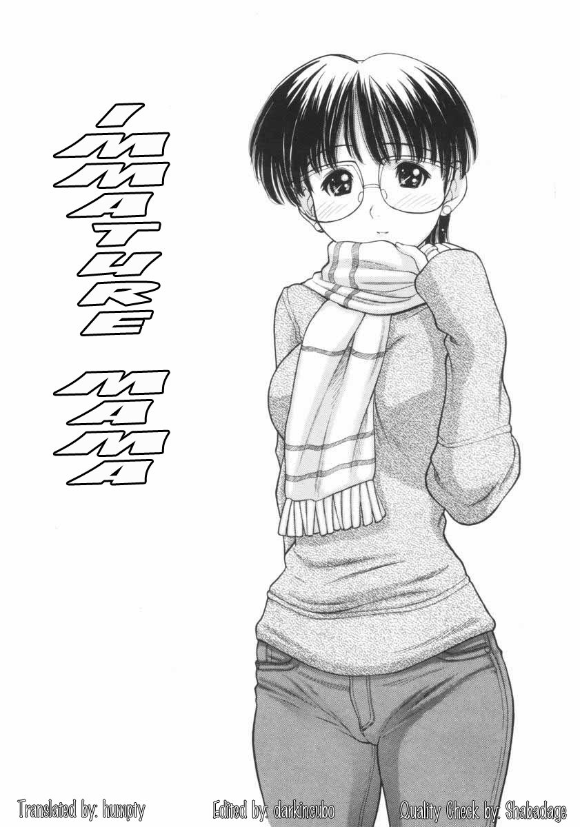 未熟なママ第1章