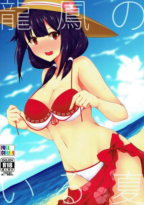 龍法のイル奈津