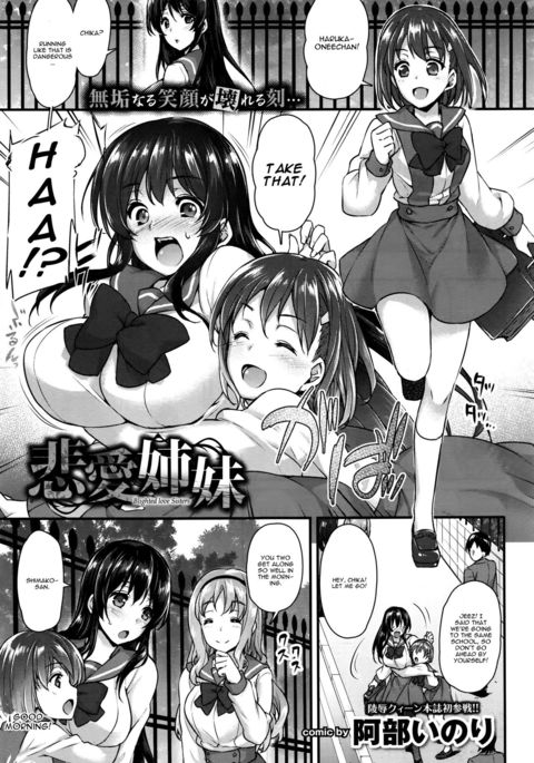 荒廃した愛の姉妹