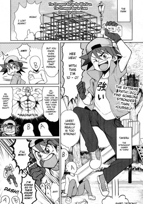 世界最強の少女vs.町最強の少年