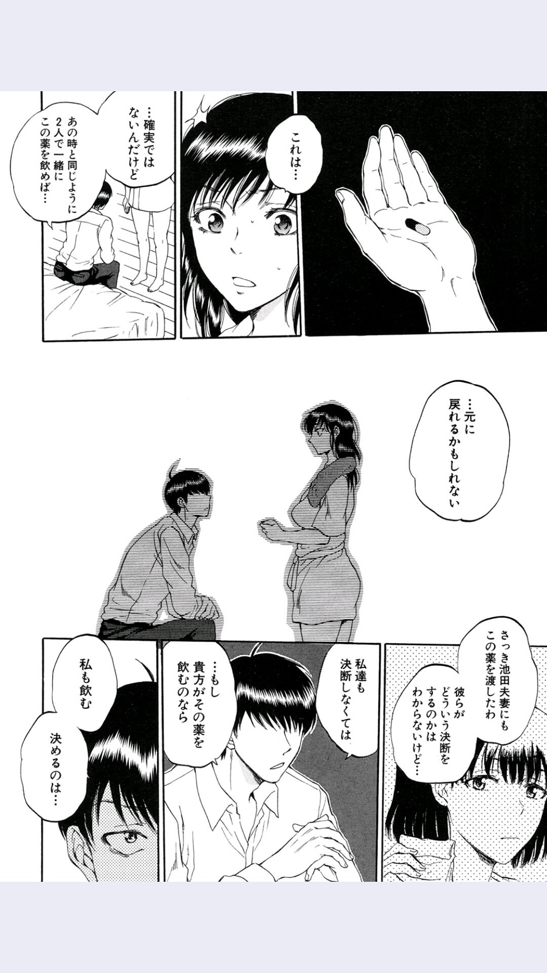 ツマトイウ世界Ch.5