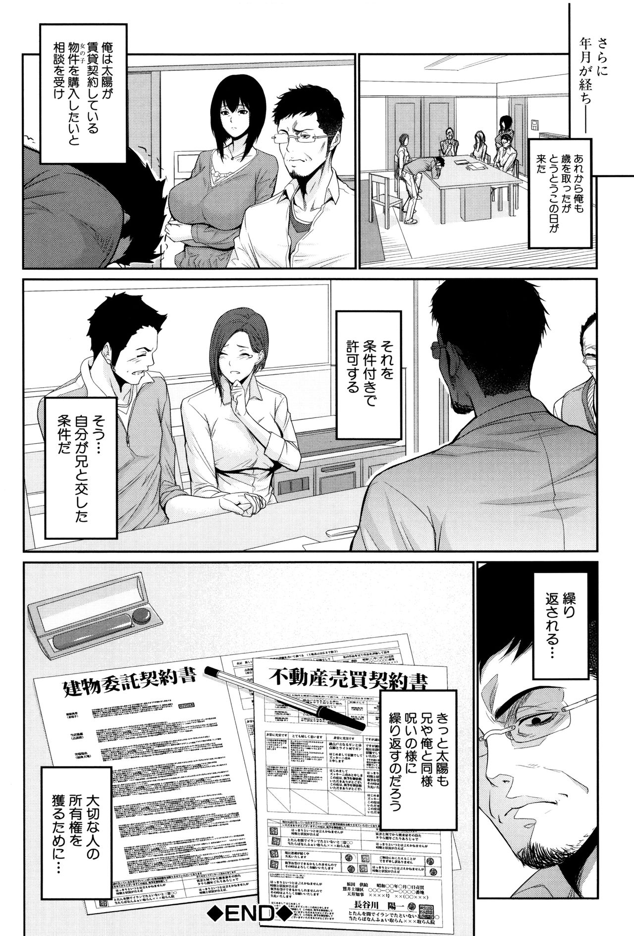 米光牛島下〜不動山物語〜