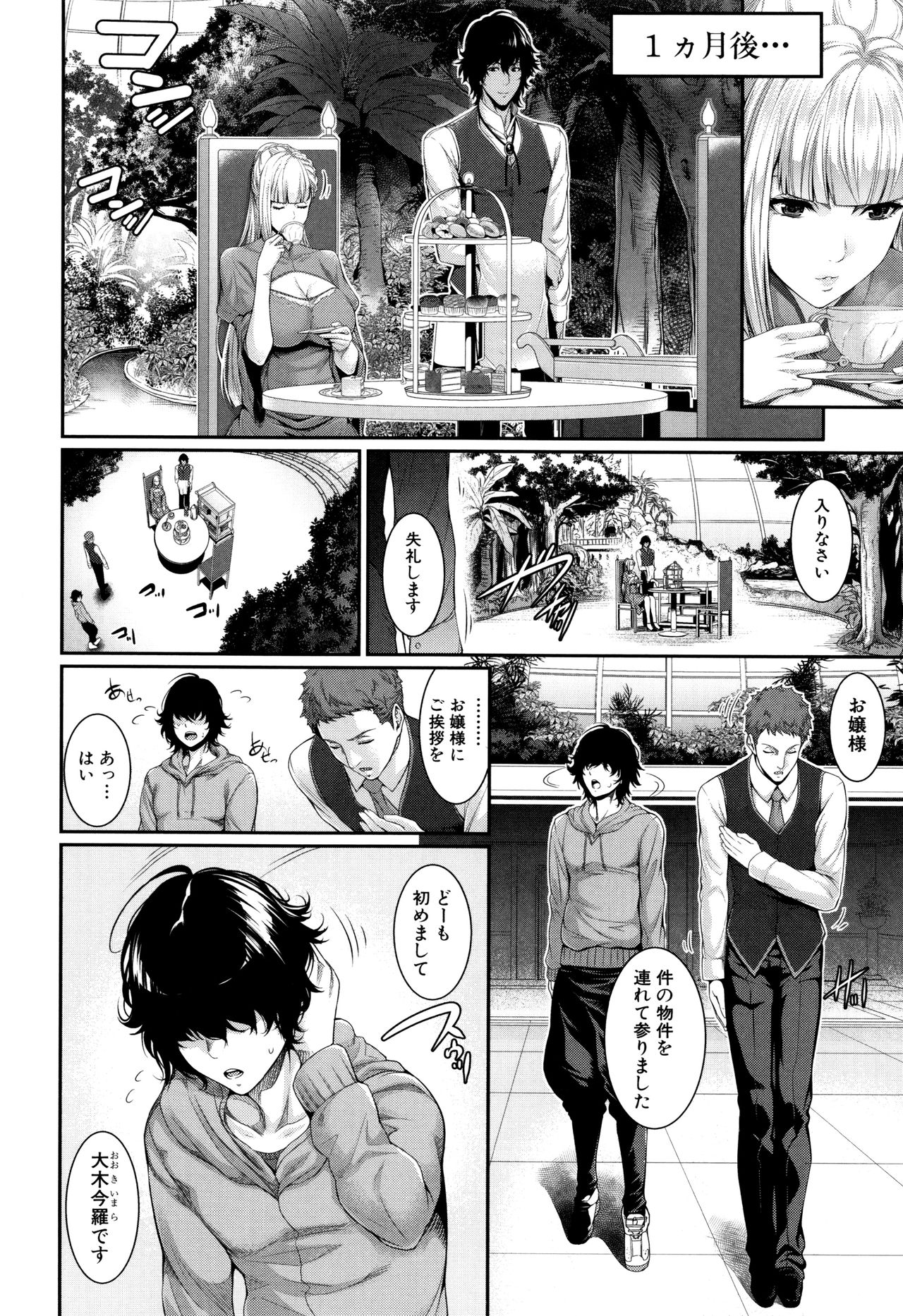 米光牛島下〜不動山物語〜