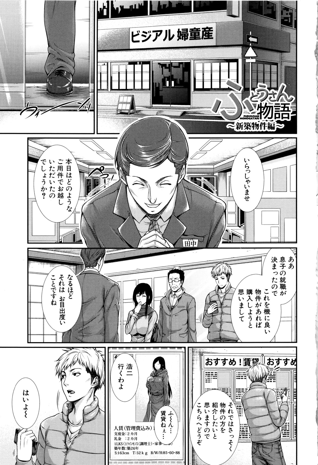 米光牛島下〜不動山物語〜