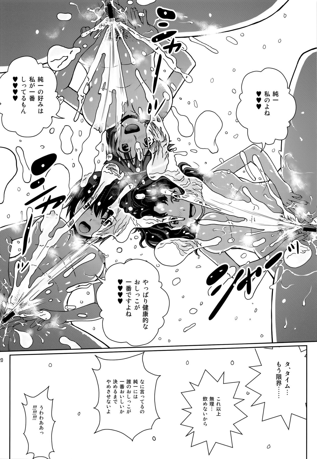 はせつ×しゅくじょうしっこパーティー