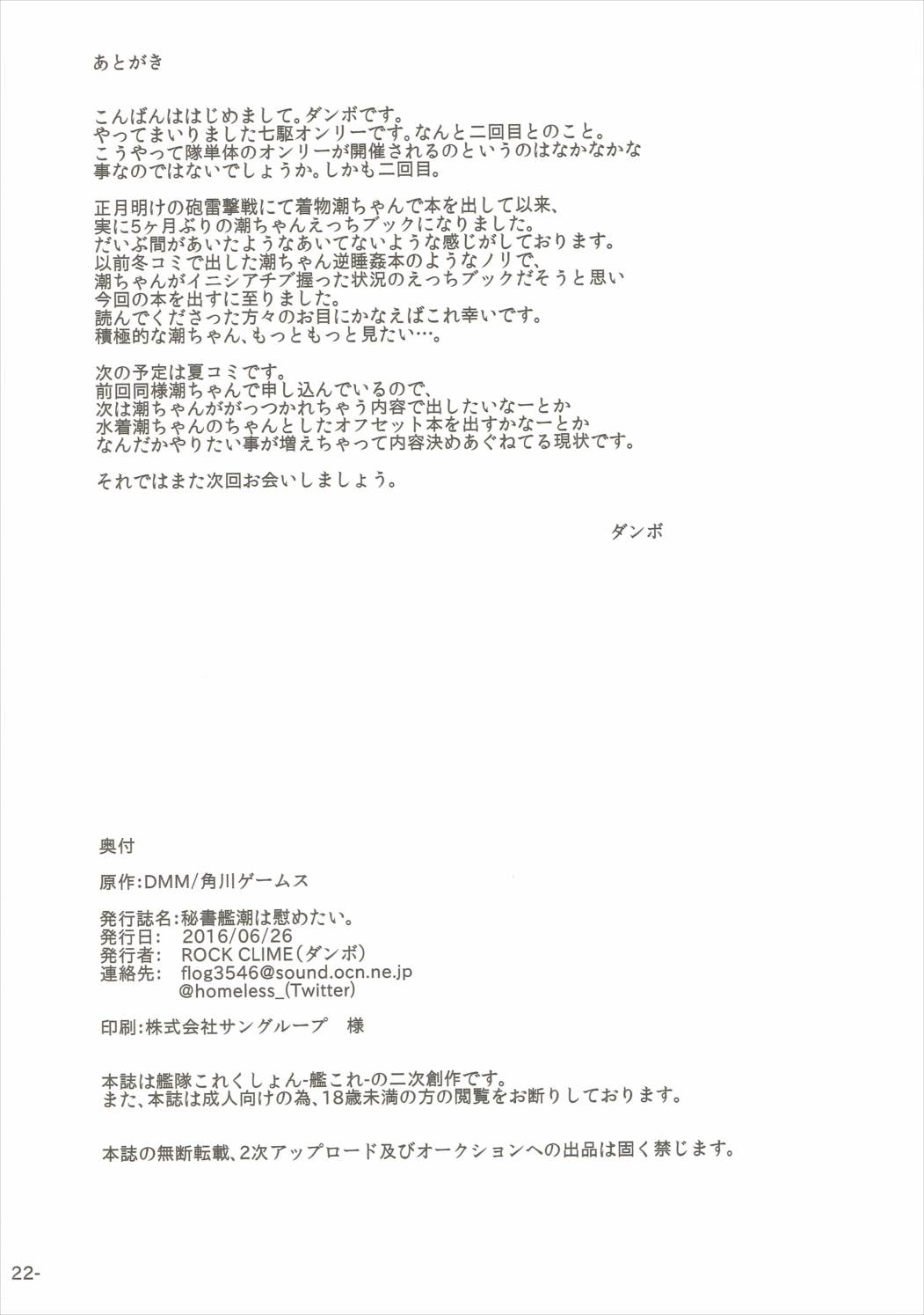 秘書官うしおはなぐさめたい。