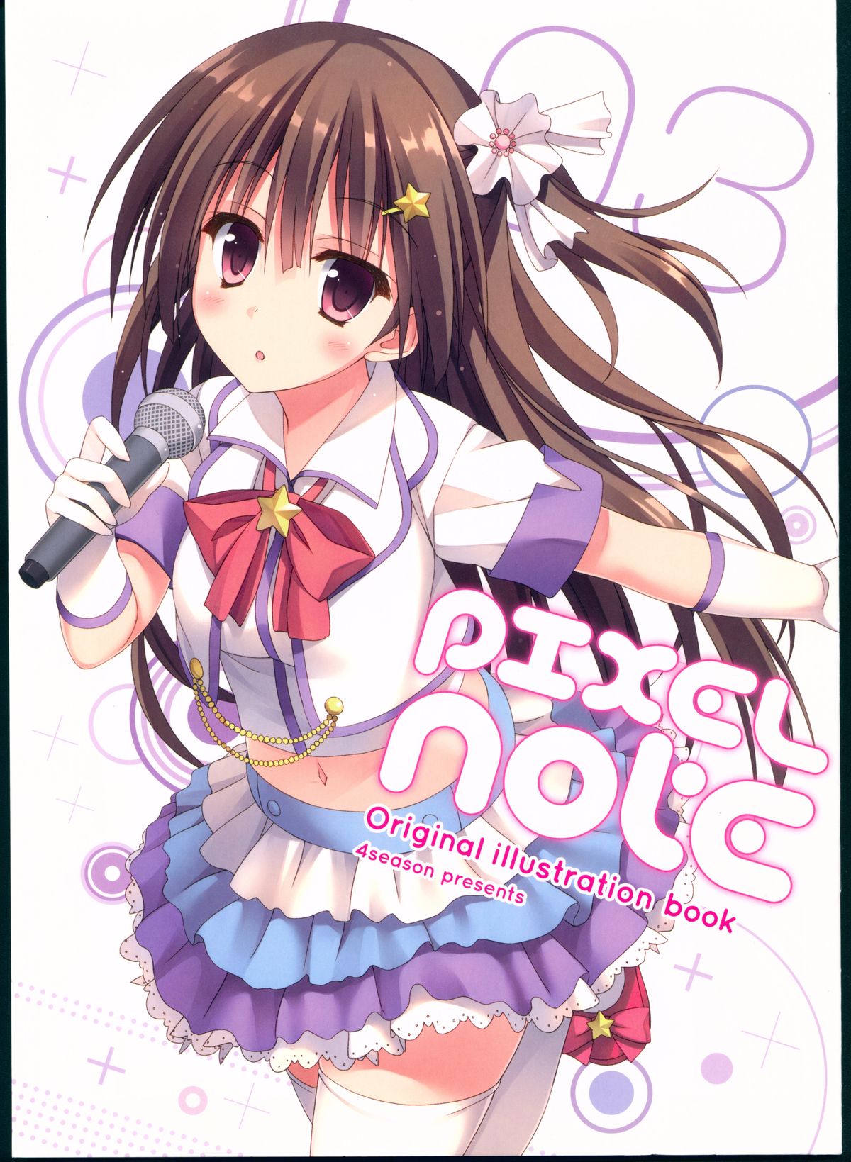 ピクセルノート