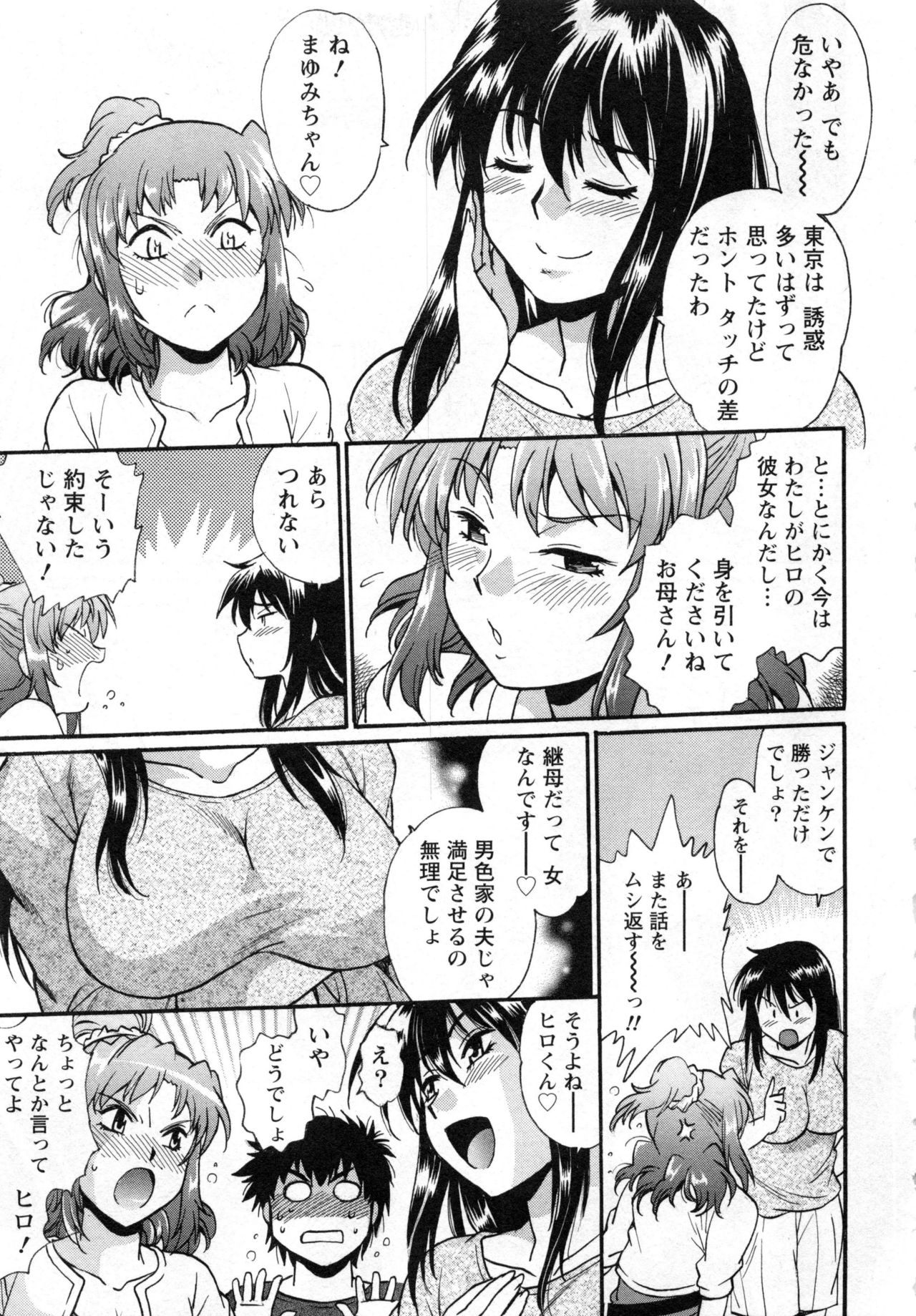 家政婦はママ2-私の家政婦は私の継母2