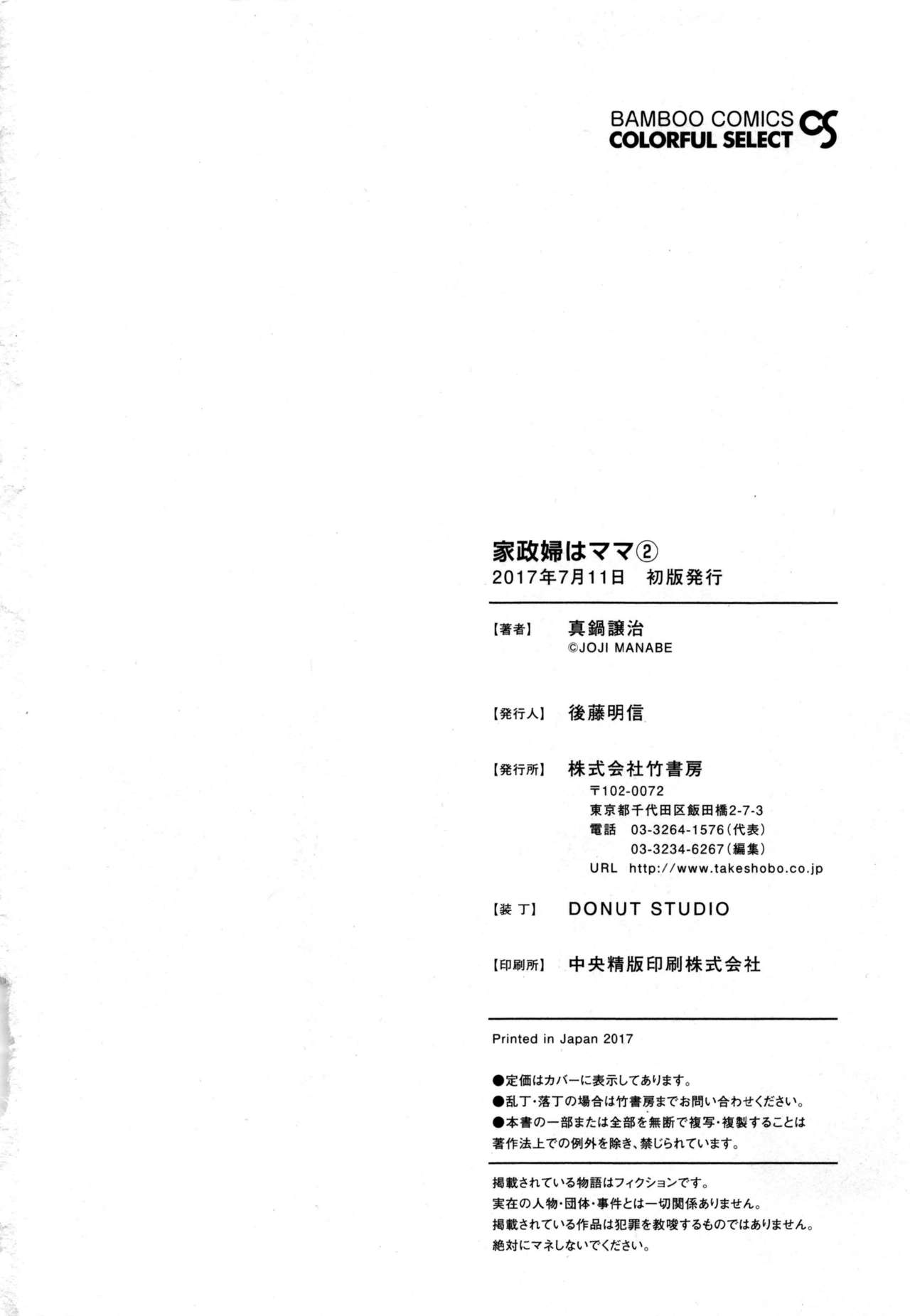 家政婦はママ2-私の家政婦は私の継母2