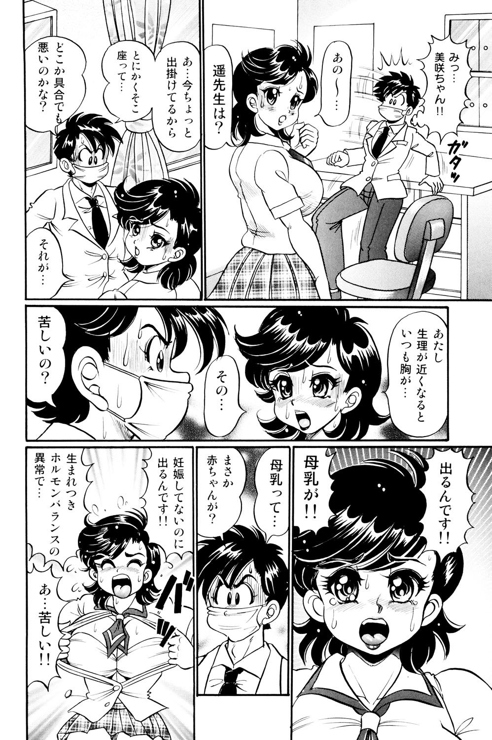 美奈子先生西郷の爆乳十行