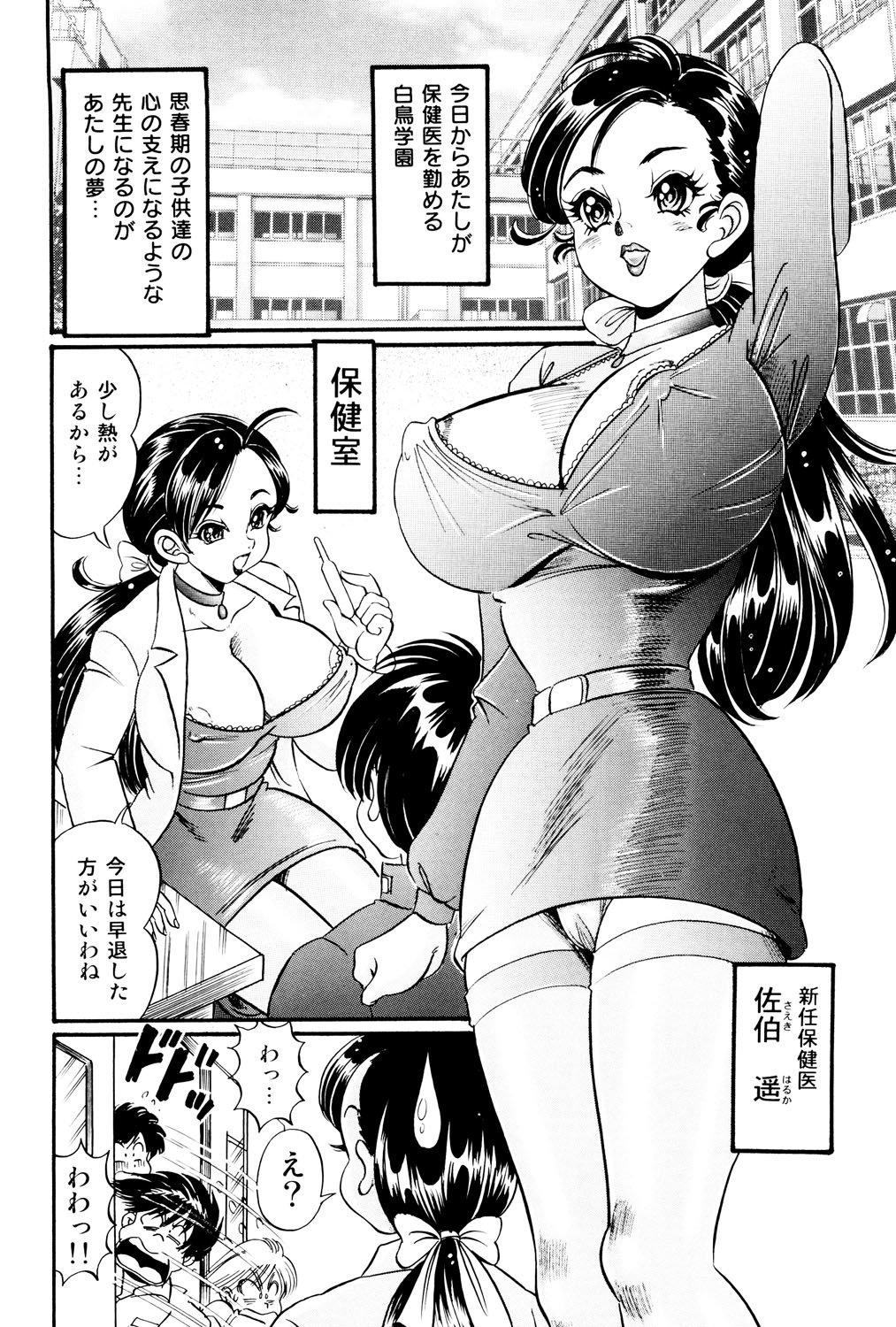 美奈子先生西郷の爆乳十行