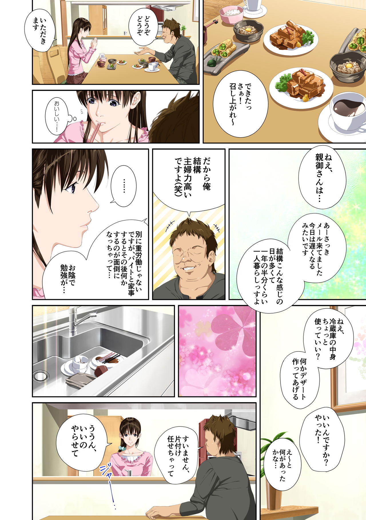 コイビトジャ…ナイ。瀬戸カレン編