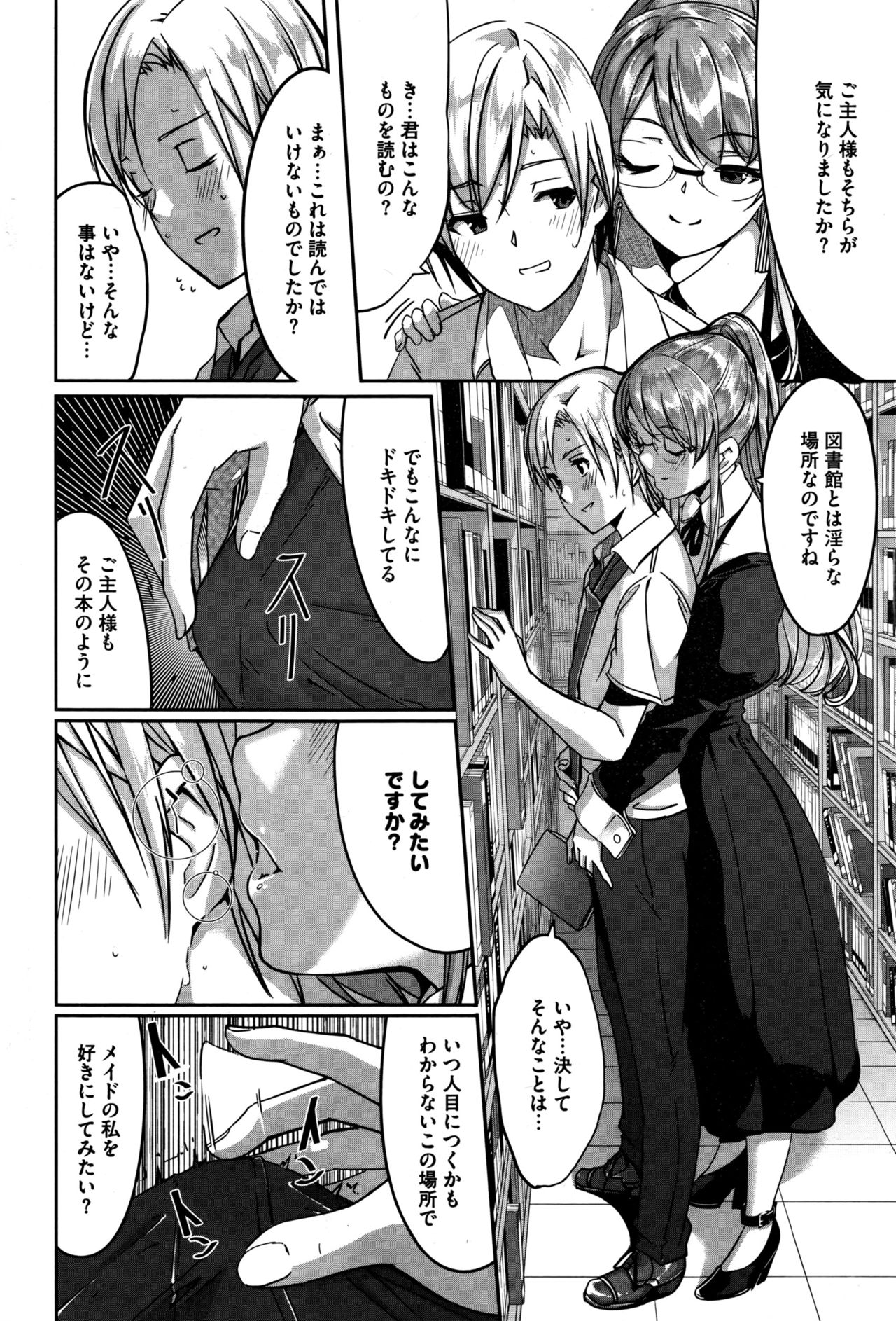 レイカはカレイなぼくのメイドCh。 1-8