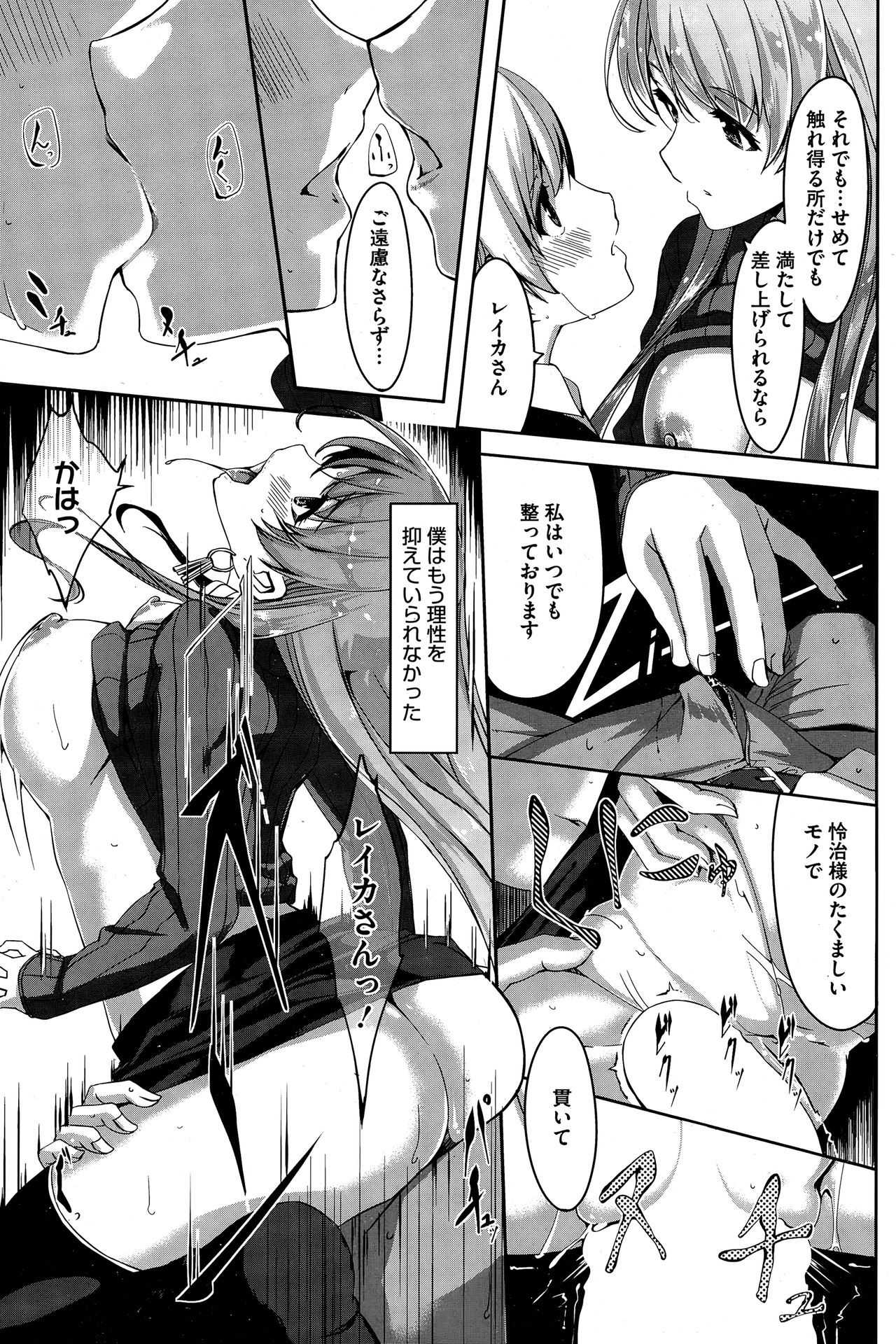 レイカはカレイなぼくのメイドCh。 1-8