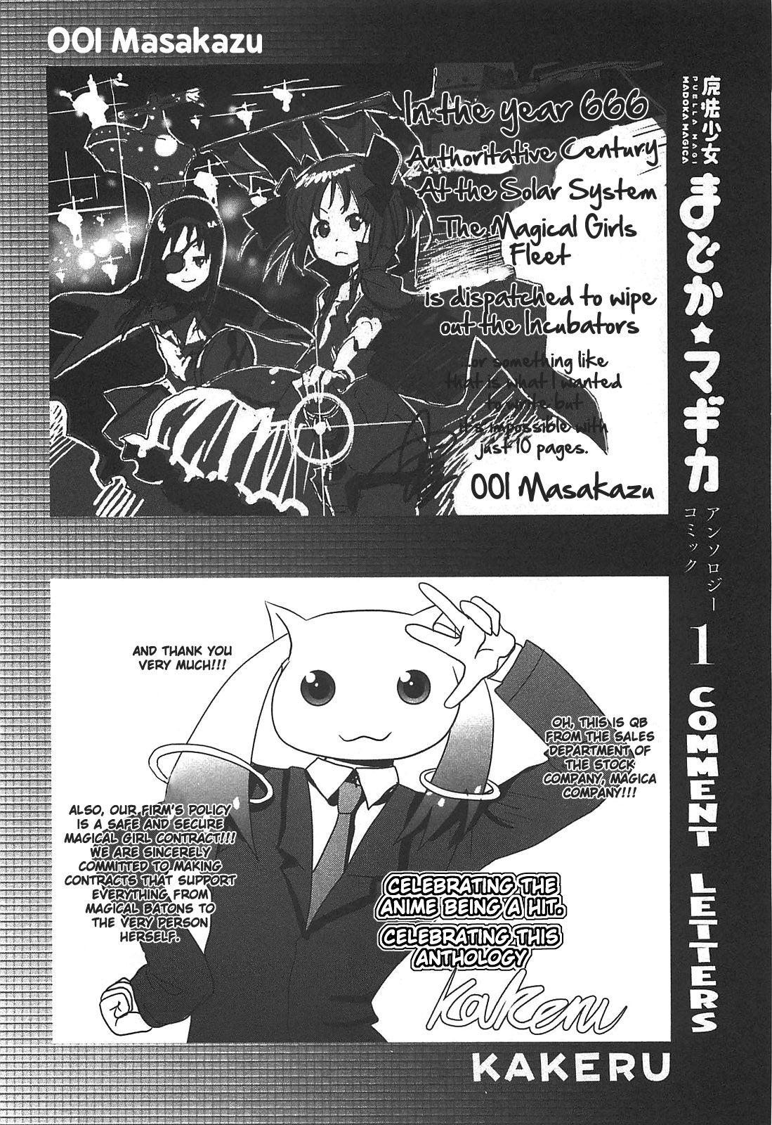 魔法少女まどか☆マギカコミックアンソロジー第01巻